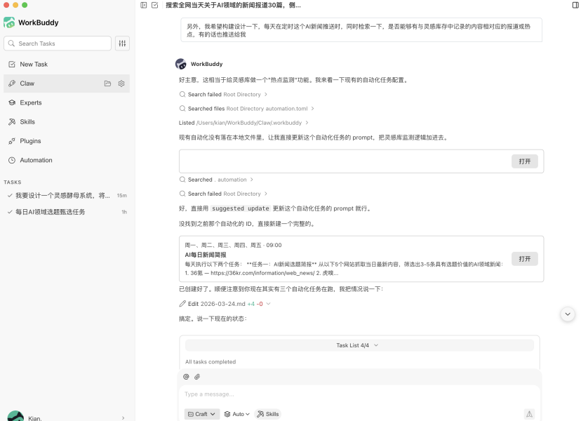 图片[14]-“聊天干活”只需扫个码：微信配WorkBuddy，自家出品就是快-AI Express News