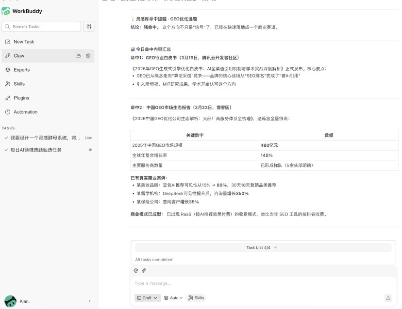 图片[15]-“聊天干活”只需扫个码：微信配WorkBuddy，自家出品就是快-AI Express News