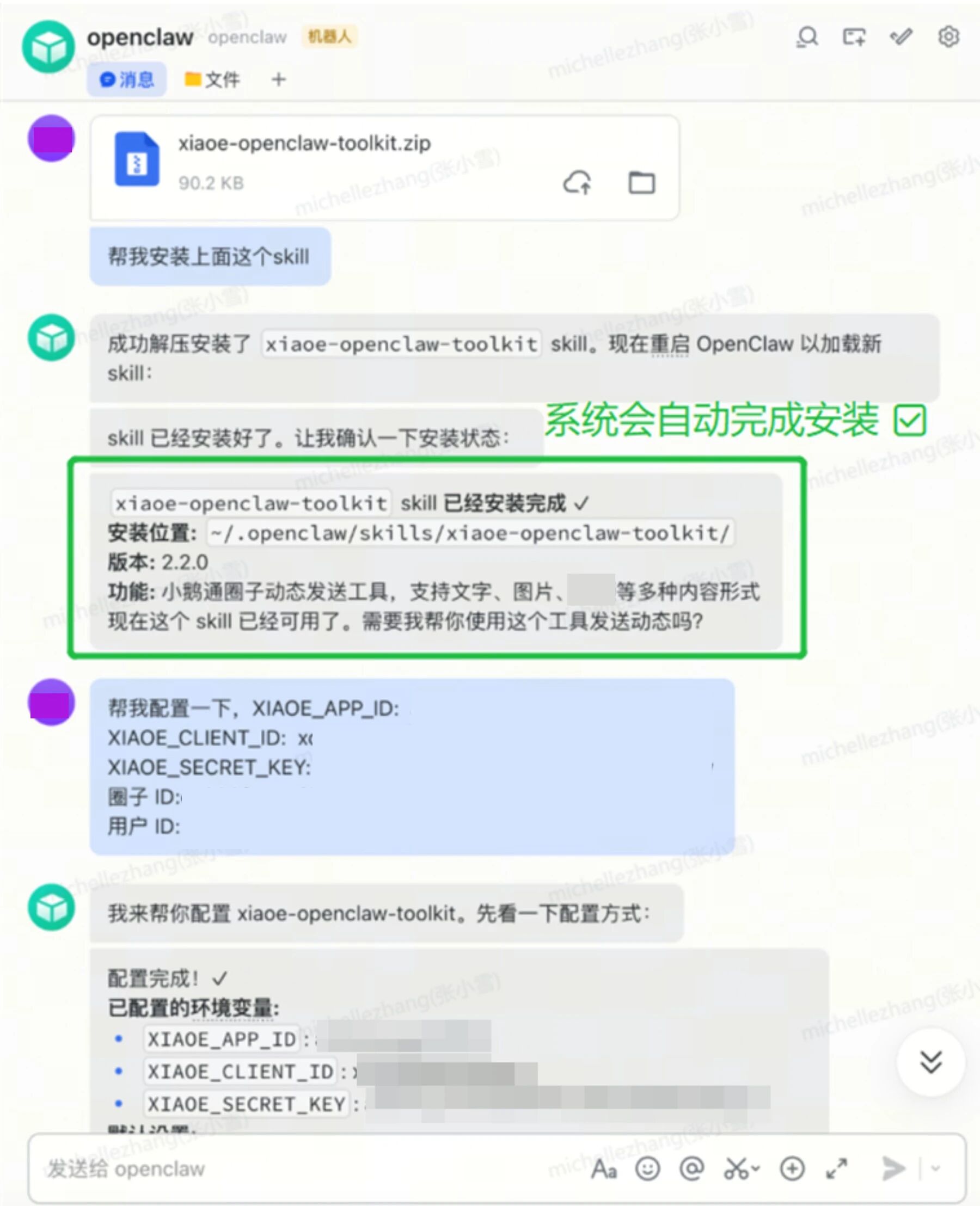 图片[10]-OpenClaw 接入小鹅通圈子啦！自动发圈子动态So easy~-AI Express News