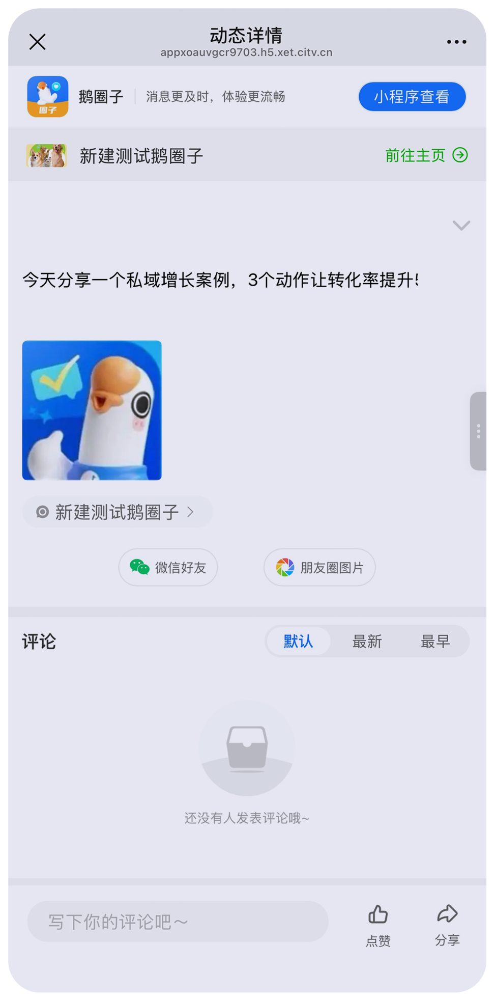 图片[14]-OpenClaw 接入小鹅通圈子啦！自动发圈子动态So easy~-AI Express News