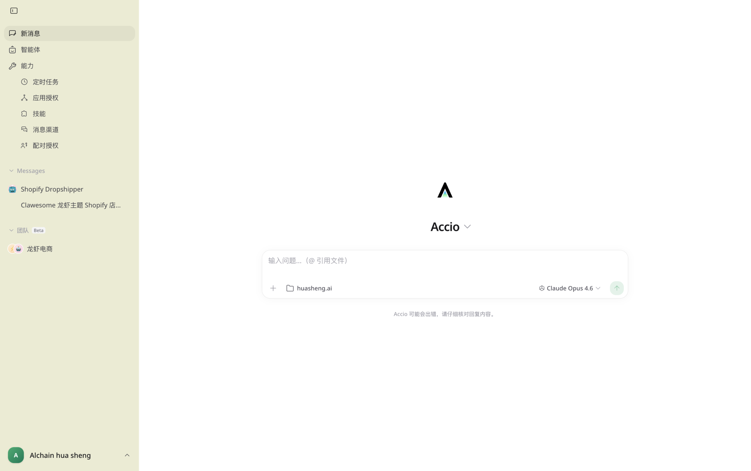 图片[2]-测完阿里的Accio Work，我理解了「一人跨国公司」为什么可能-AI Express News