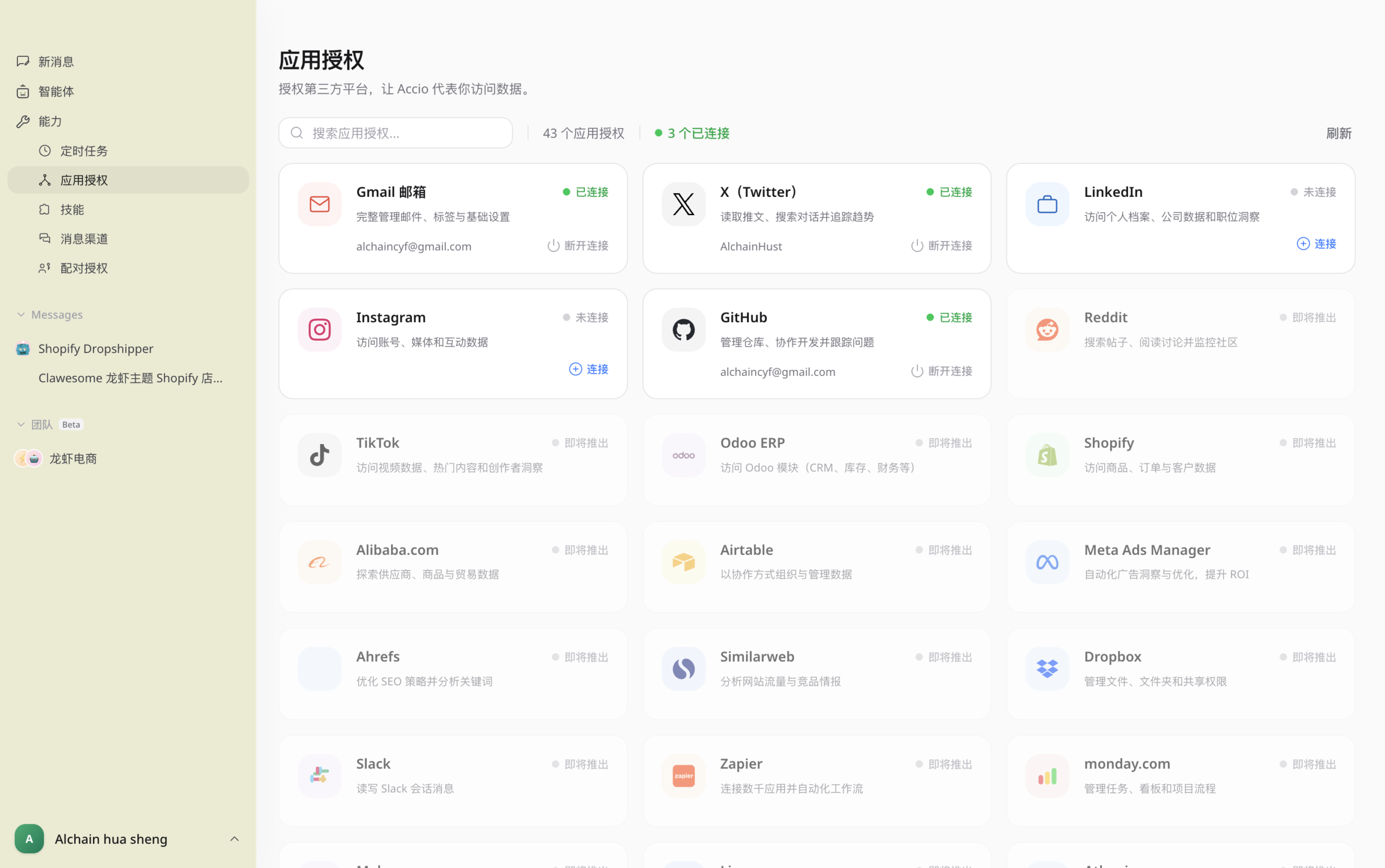 图片[4]-测完阿里的Accio Work，我理解了「一人跨国公司」为什么可能-AI Express News