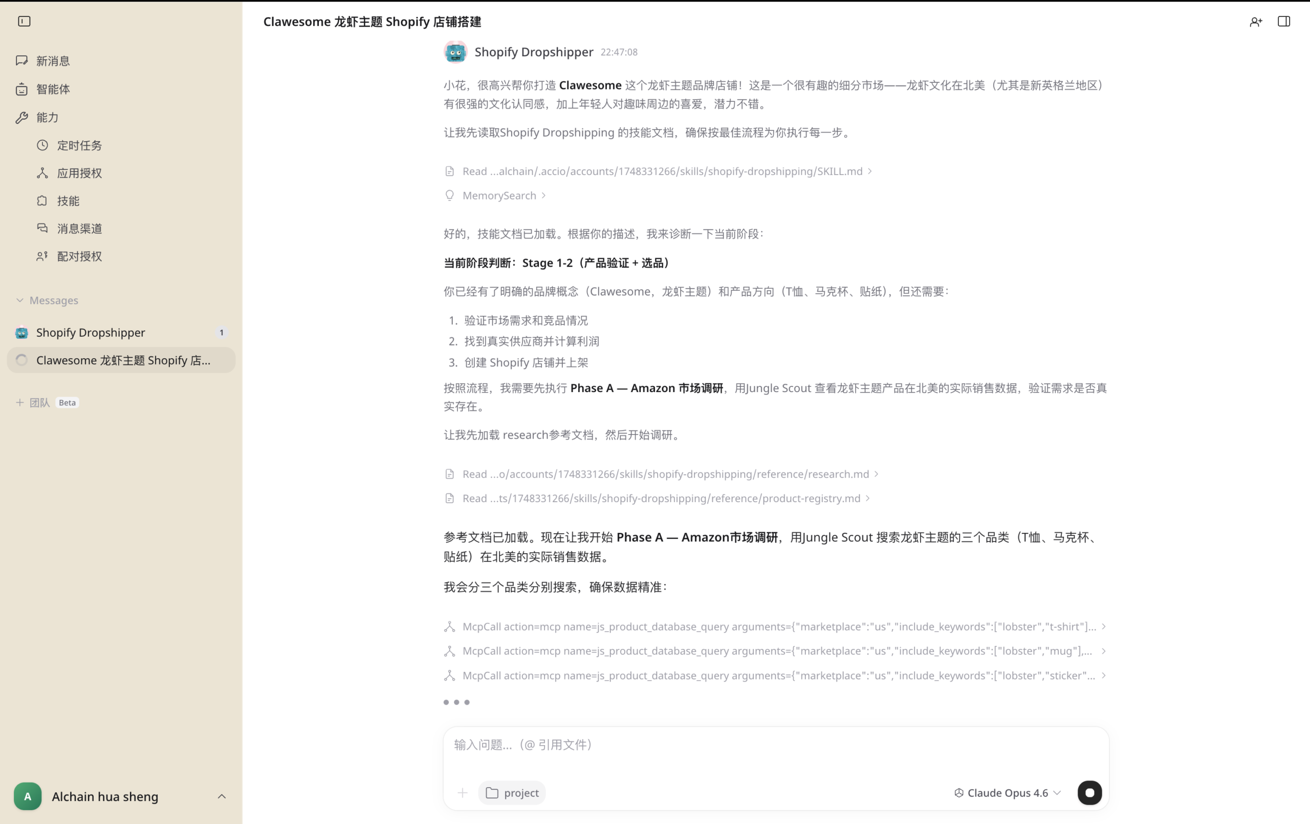 图片[6]-测完阿里的Accio Work，我理解了「一人跨国公司」为什么可能-AI Express News