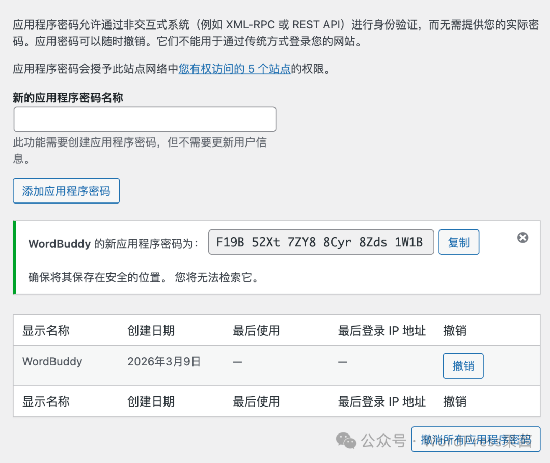 图片[2]-别因 AI 暴露 WordPress 登录密码，Application Passwords 才是最优的登录方式-AI Express News