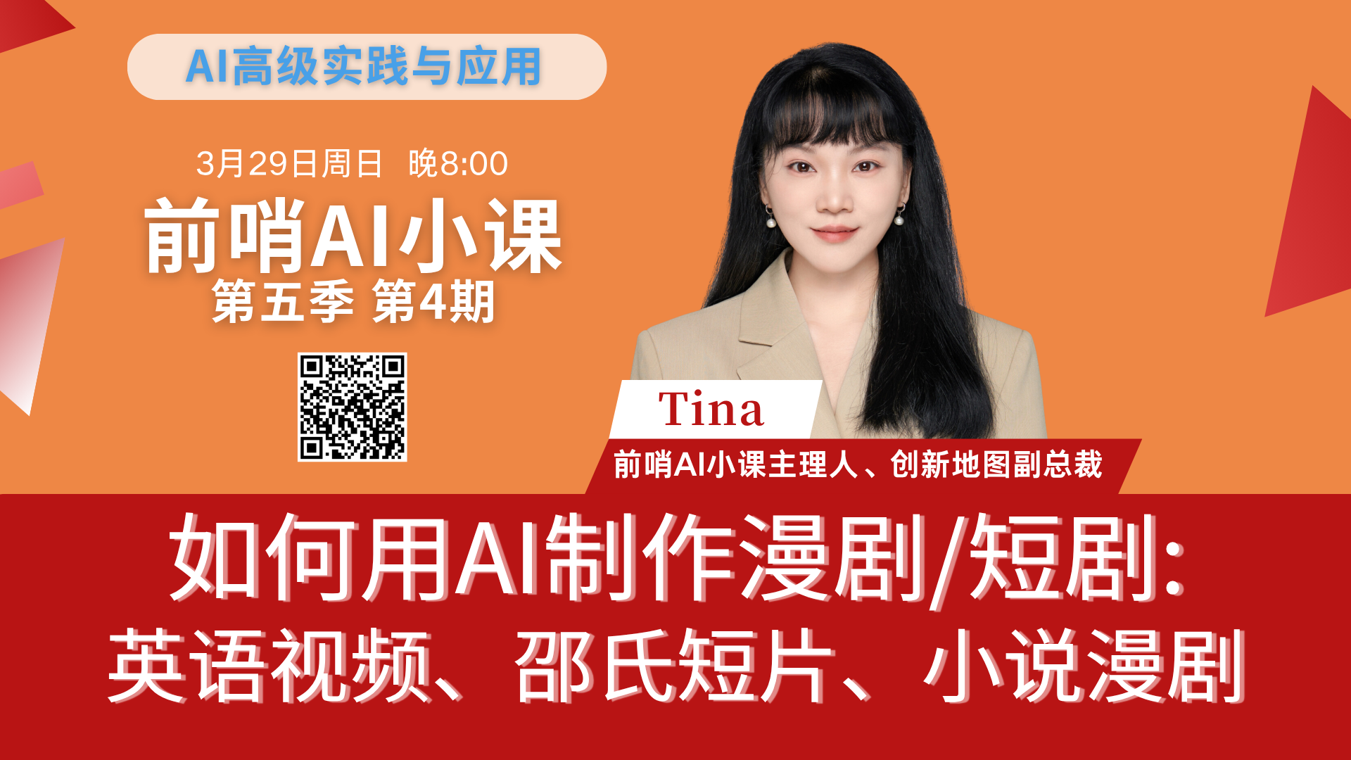 图片[1]-别卷短剧了！AI漫剧才是2026年最被低估的搞钱赛道-AI Express News