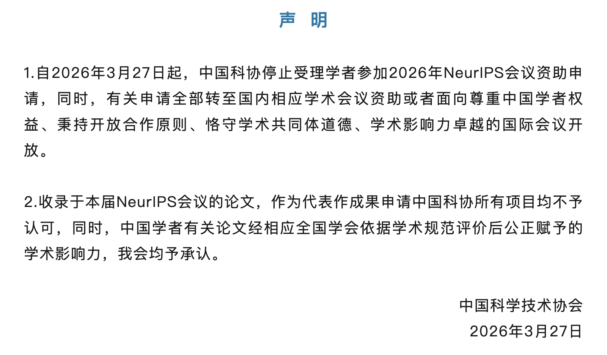 图片[5]-中国科协重磅回击，NeurIPS含金量一夜归零！AI顶会已死？-AI Express News