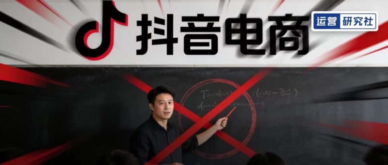 抖音教培“地震式”新规,这次商家如何自救?-AI Express News