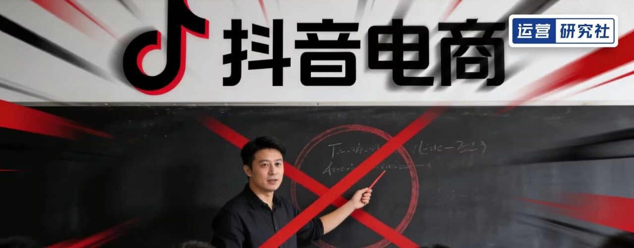 图片[1]-抖音教培“地震式”新规，这次商家如何自救？-AI Express News