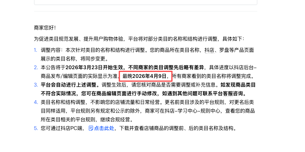 图片[4]-抖音教培“地震式”新规，这次商家如何自救？-AI Express News