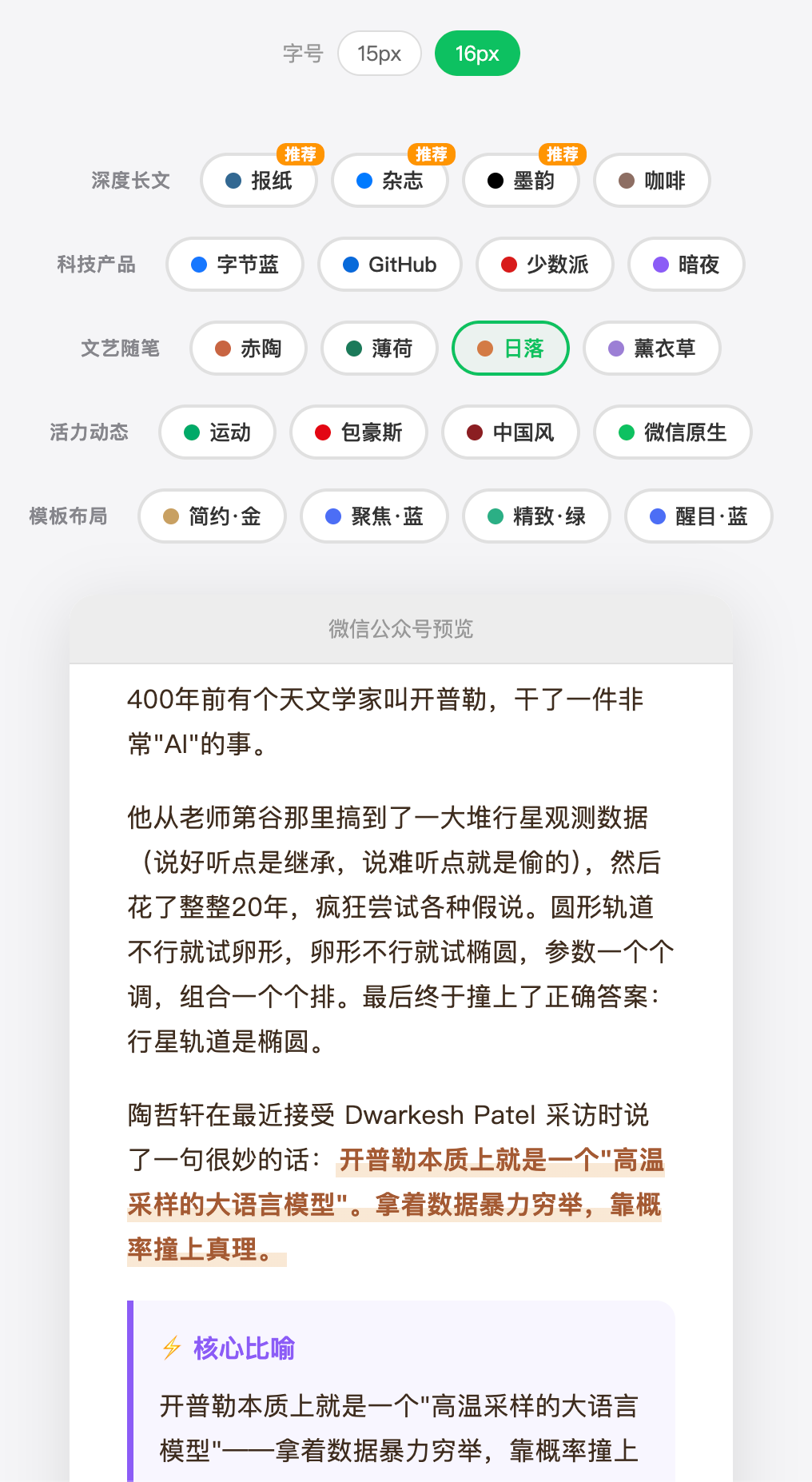图片[4]-一句话搞定公众号排版、封面生成、发布-AI Express News