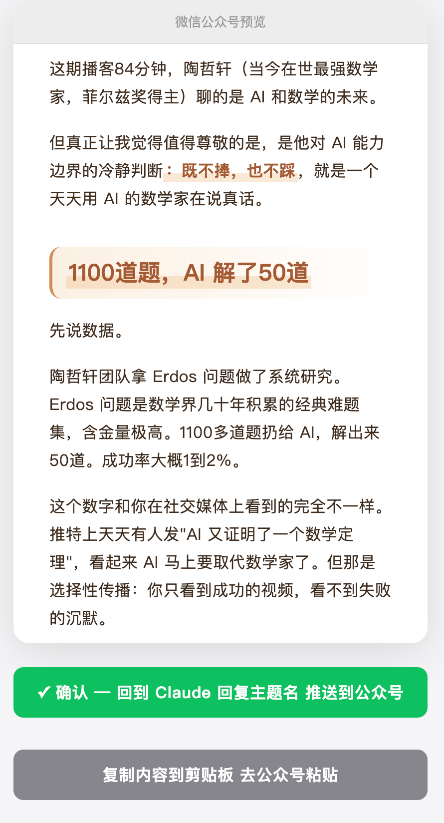 图片[5]-一句话搞定公众号排版、封面生成、发布-AI Express News
