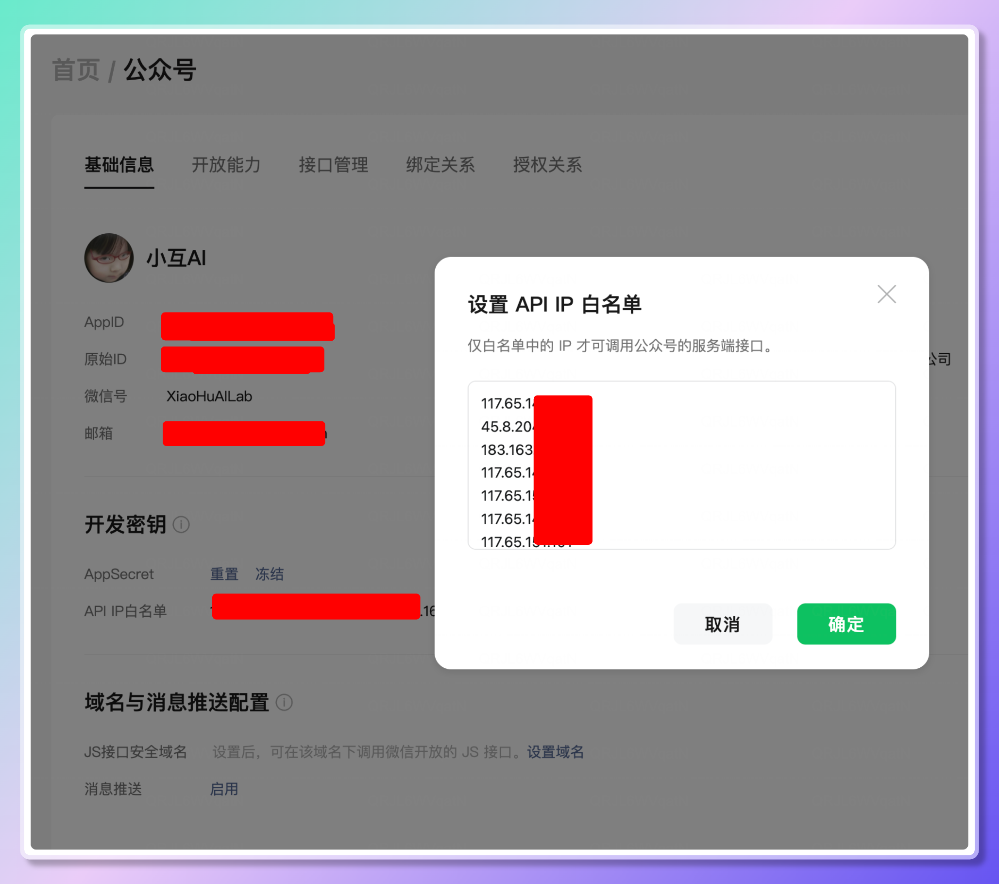 图片[6]-一句话搞定公众号排版、封面生成、发布-AI Express News