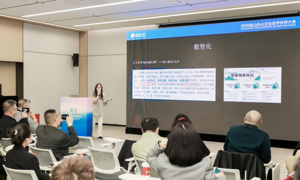 图片[3]-金山办公发布人工智能通识课，推动“人工智能+教育”规模化落地-AI Express News