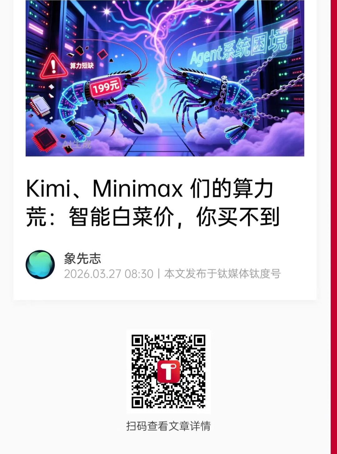 图片[2]-Kimi、Minimax 们的算力荒：智能白菜价，你买不到-AI Express News