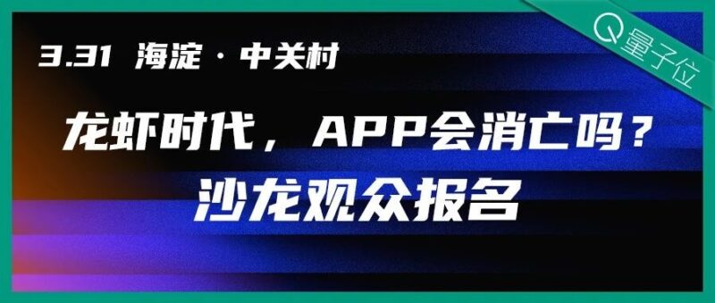 Skill会吃掉APP吗？龙虾时代，这个问题值得认真聊聊｜沙龙报名-AI Express News