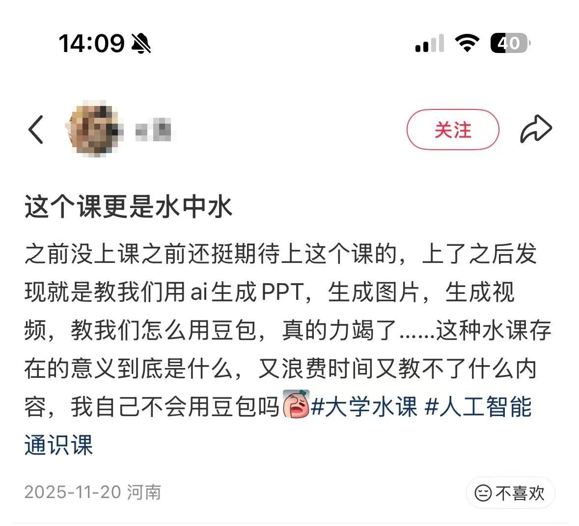 图片[2]-AI通识课，正在沦为“水课”-AI Express News