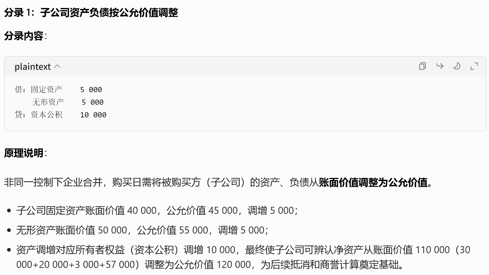 图片[8]-炸裂了，豆包全自动生成了一张合并资产负债表，关键还完全正确-AI Express News