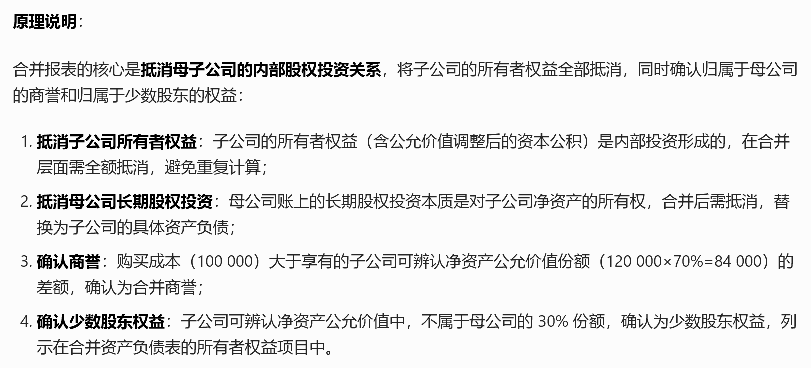 图片[10]-炸裂了，豆包全自动生成了一张合并资产负债表，关键还完全正确-AI Express News