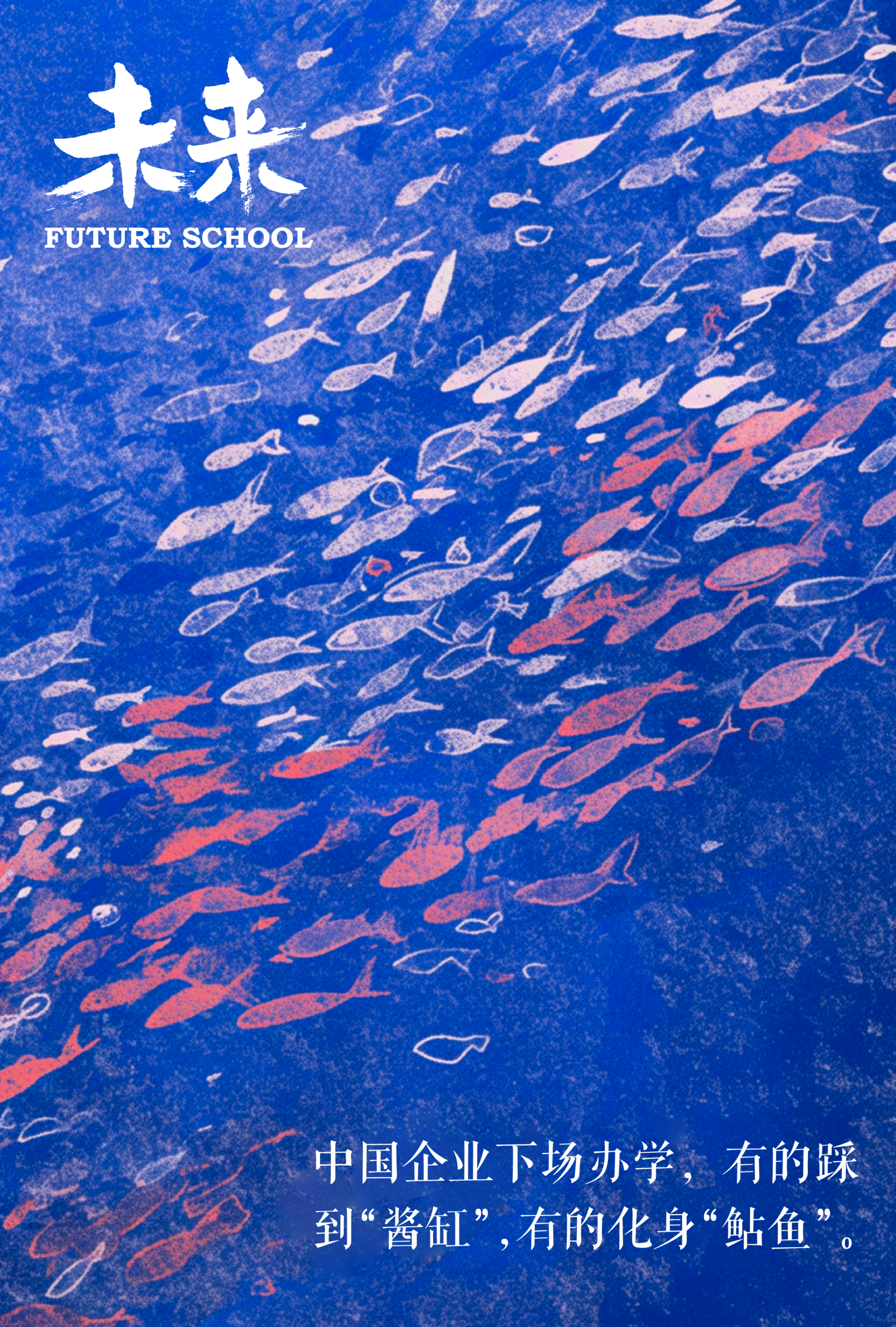 图片[1]-中国科技巨头下场办学，给基础教育带来什么新空气？丨头条-AI Express News