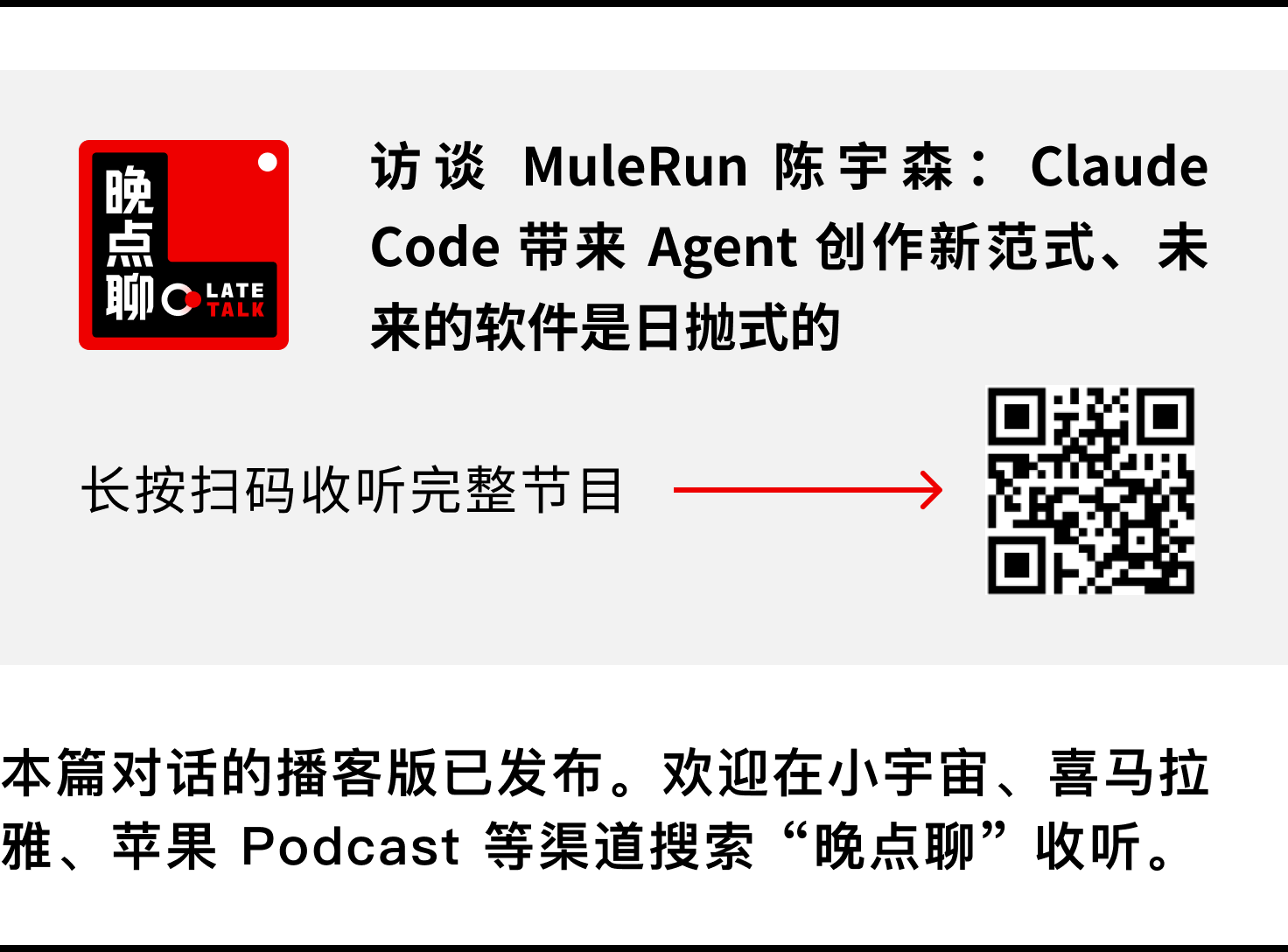 图片[3]-访谈 MuleRun 陈宇森：Claude Code 带来 Agent 创作新范式、未来的软件是日抛式的-AI Express News