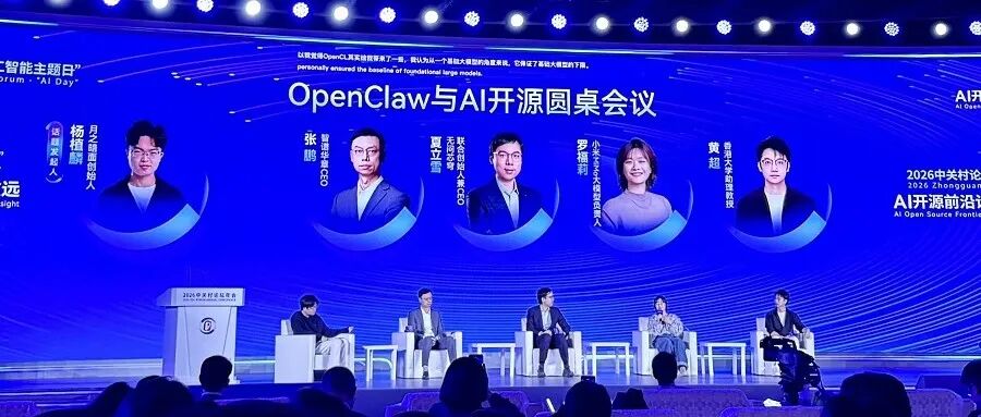 图片[2]-杨植麟主持、罗福莉张鹏抛干货，这场“龙虾局”把AI未来聊透了-AI Express News