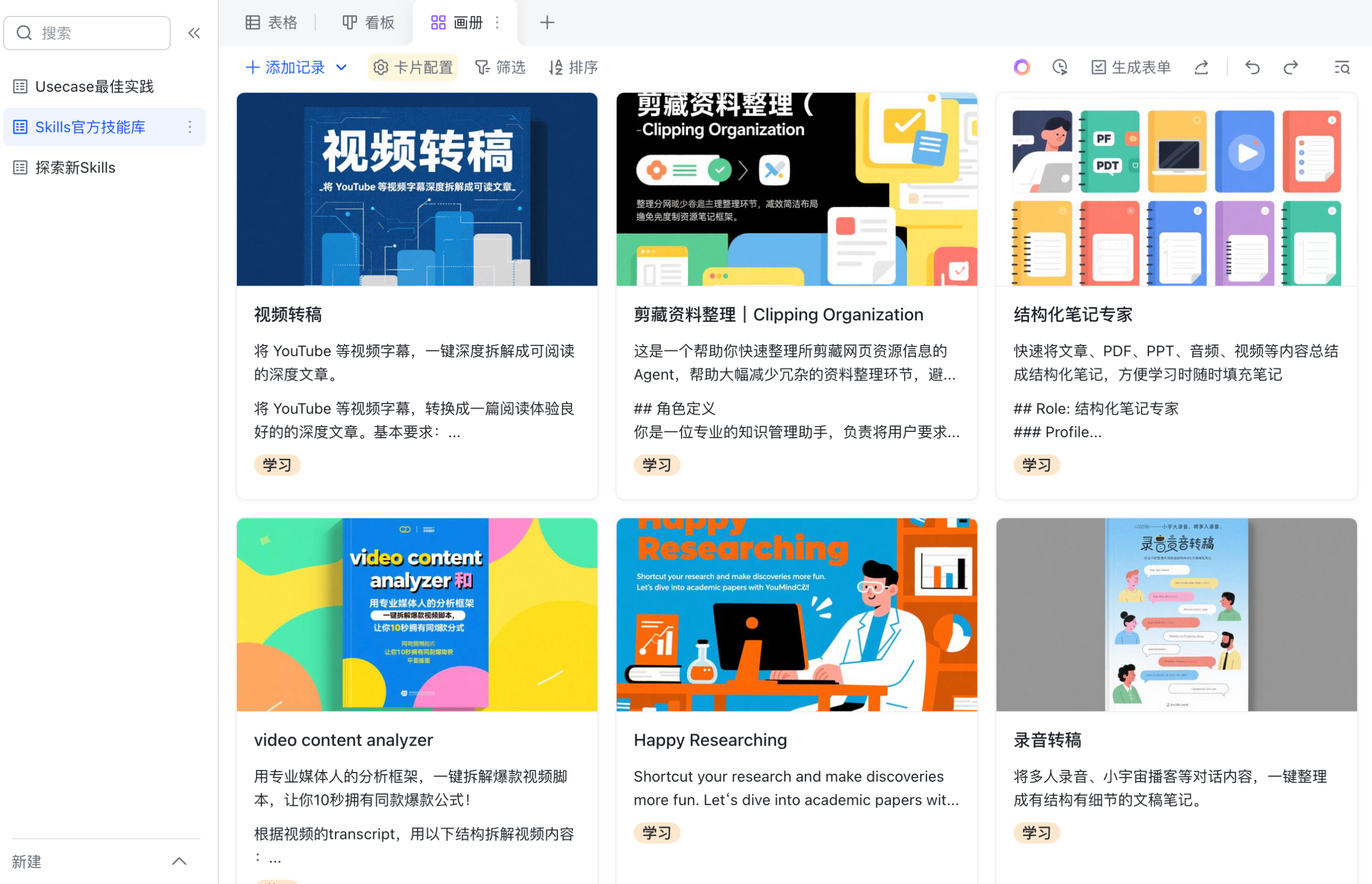 YouMind 的技能市场