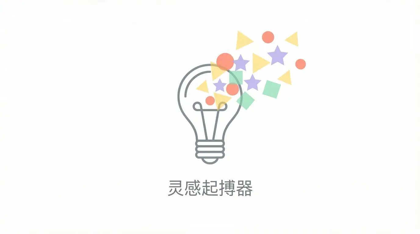 灵感起搏器skill