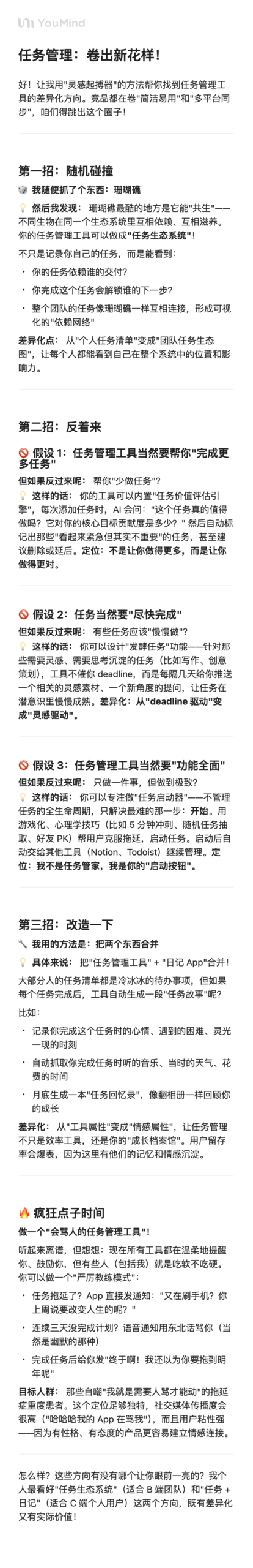 产品差异化演示