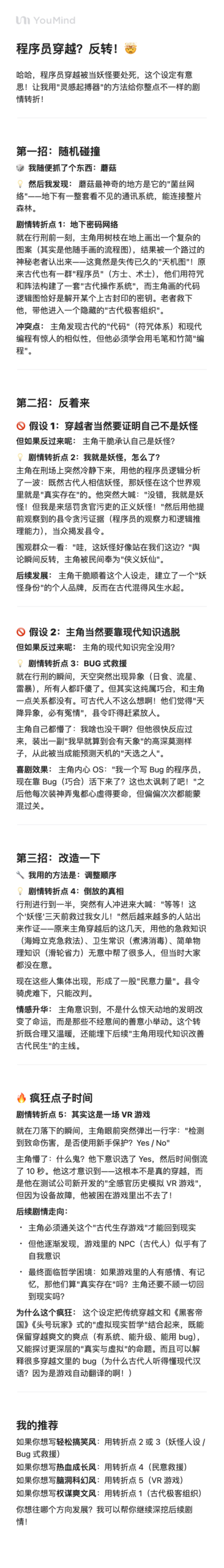 剧情转折点演示