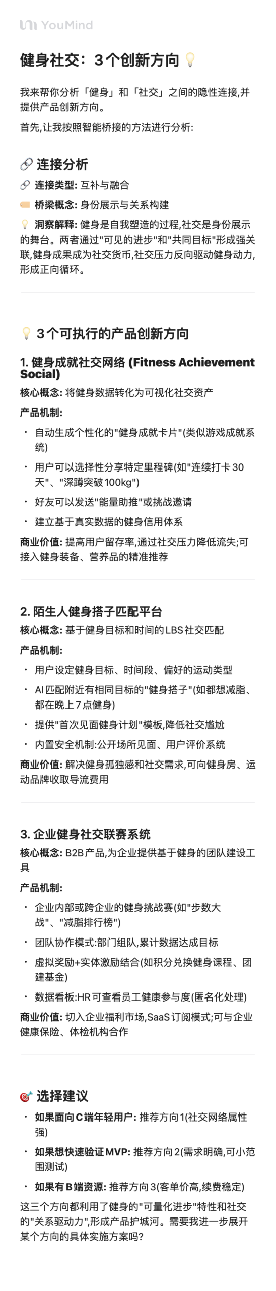 健身+社交桥接演示