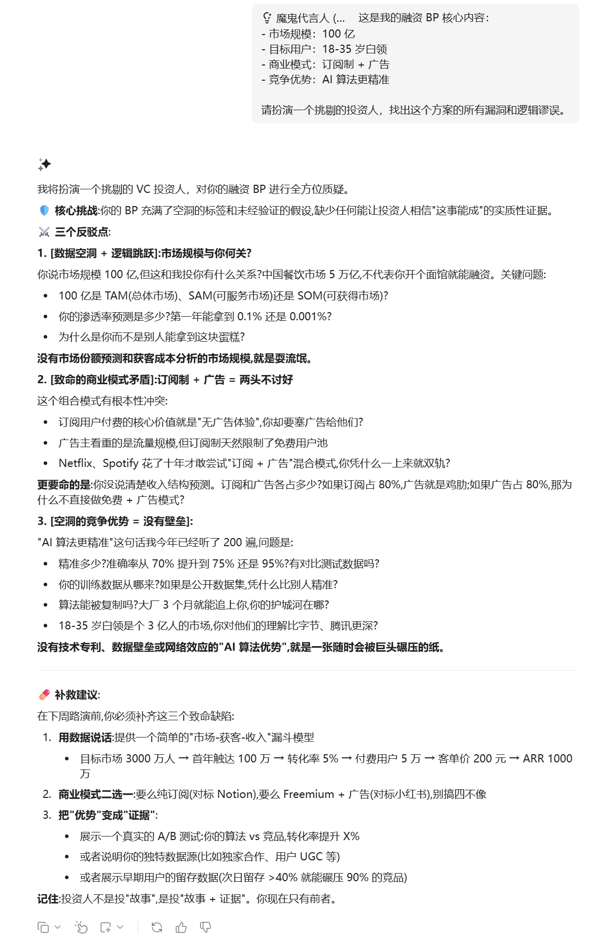 投资人扮演演示