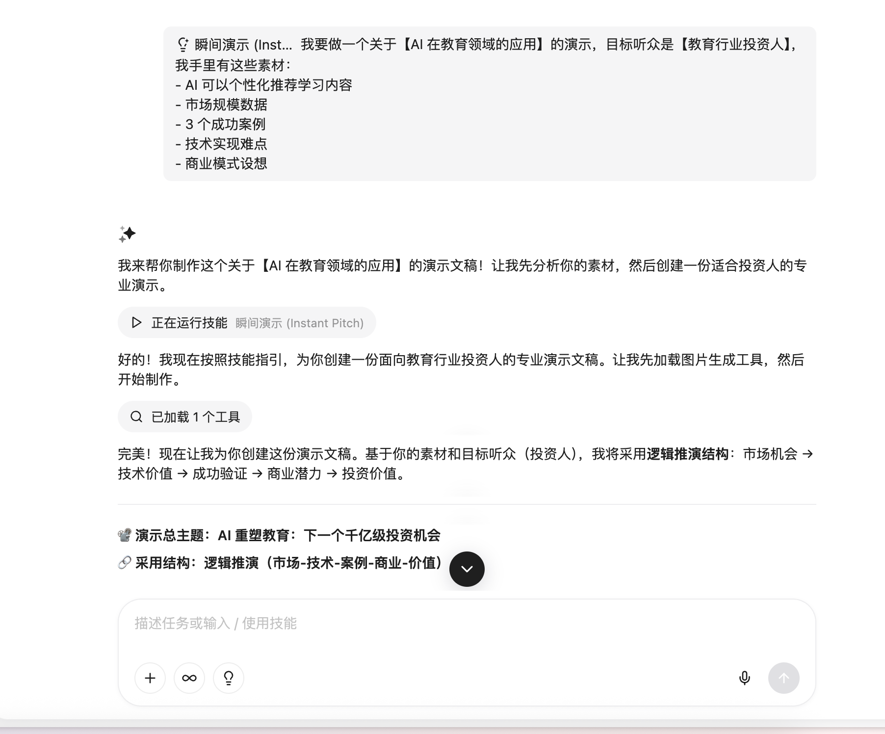 AI结构分析展示