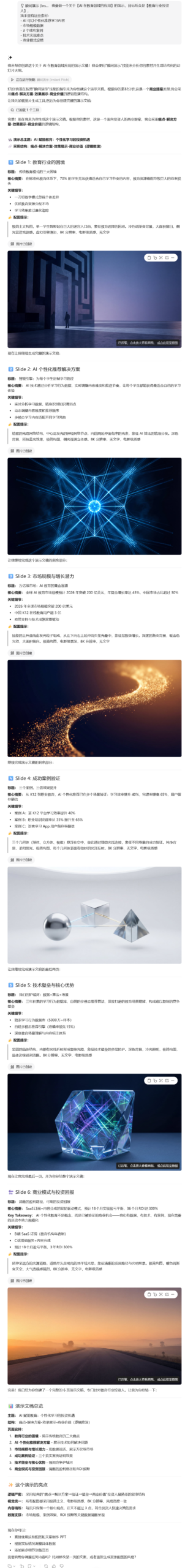 PPT生成效果展示