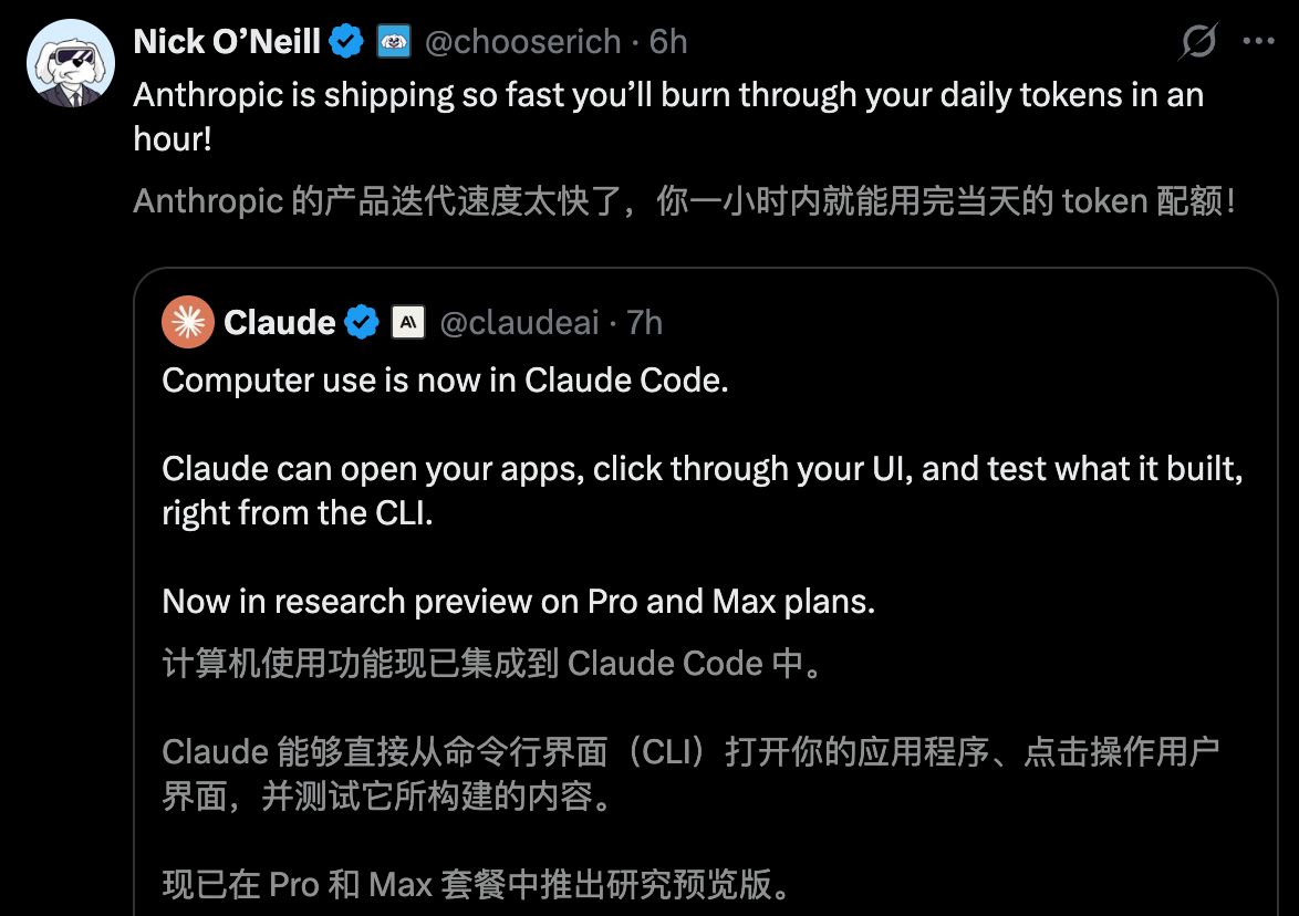 图片[12]-Claude深夜长出「双手」，接管电脑狂飙代码！额度光速耗尽，全网哀嚎-AI Express News