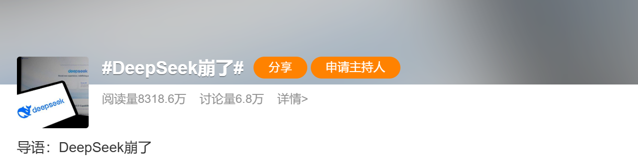 图片[2]-DeepSeek史诗级宕机13小时，一夜崩上热搜！网页版更新，V4真来了？-AI Express News