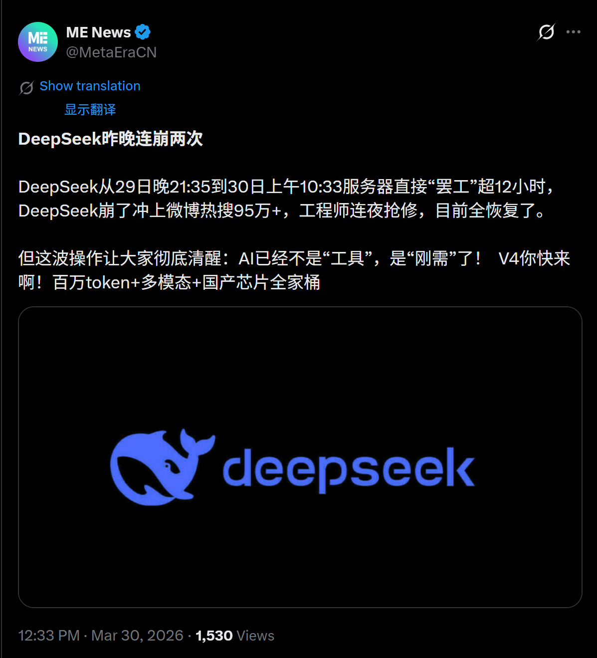 图片[4]-DeepSeek史诗级宕机13小时，一夜崩上热搜！网页版更新，V4真来了？-AI Express News