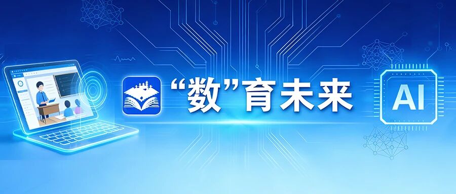 图片[1]-全新上线！国家智慧教育平台智能化再升级-AI Express News