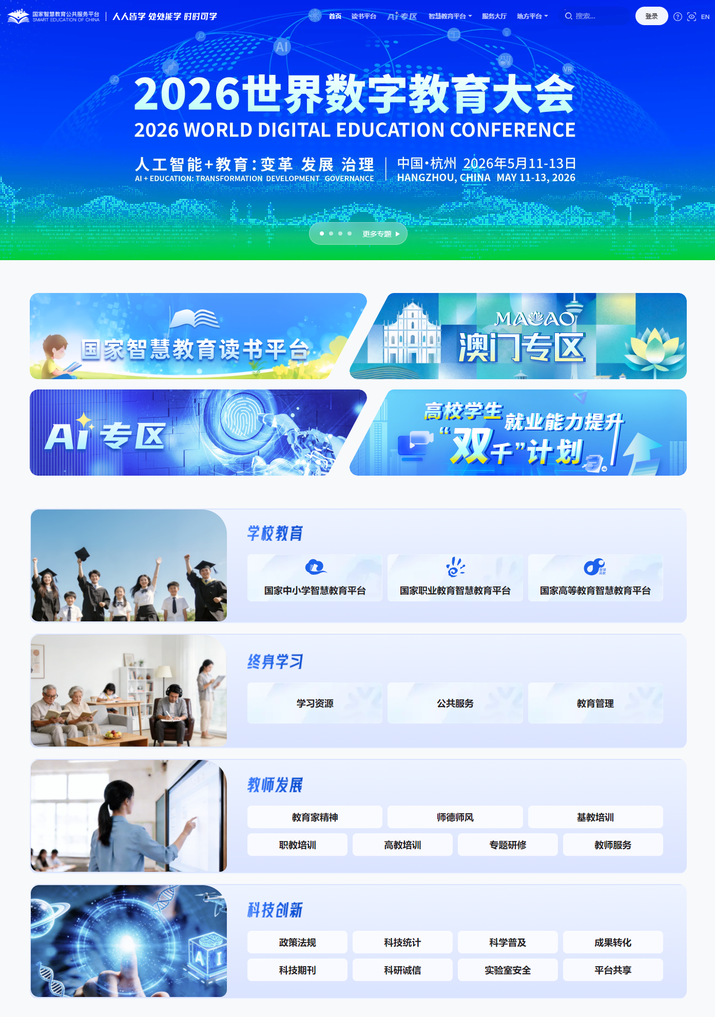 图片[2]-全新上线！国家智慧教育平台智能化再升级-AI Express News