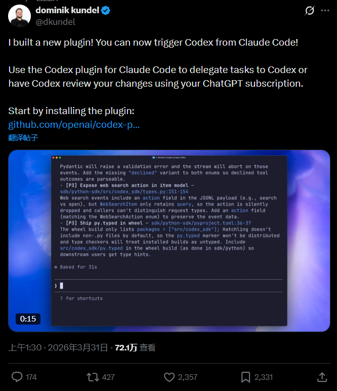 图片[3]-两大最强AI梦幻联动！OpenAI知名大牛为Claude手搓Codex插件硅谷爆火！开发者狂喜：单体Agent时代终结了！肉眼可见的效率提升！年度必装！-AI Express News