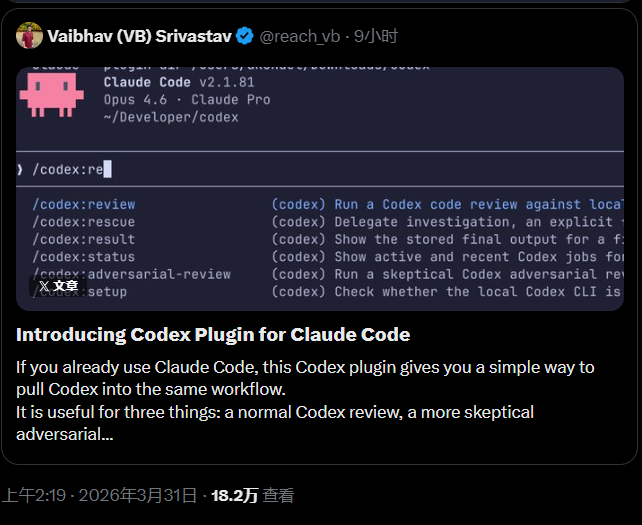 图片[8]-两大最强AI梦幻联动！OpenAI知名大牛为Claude手搓Codex插件硅谷爆火！开发者狂喜：单体Agent时代终结了！肉眼可见的效率提升！年度必装！-AI Express News