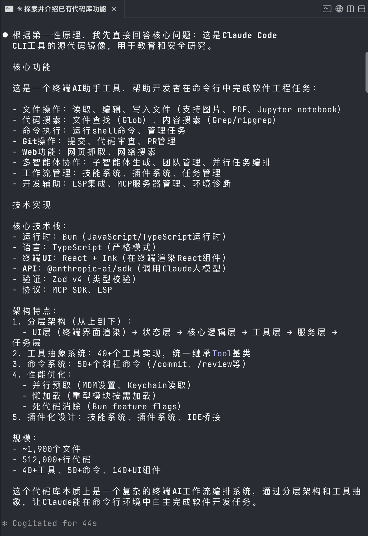 图片[3]-Claude Code源码泄露7小时：8大新功能/26个隐藏指令/6级安全架构，全被扒光了-AI Express News