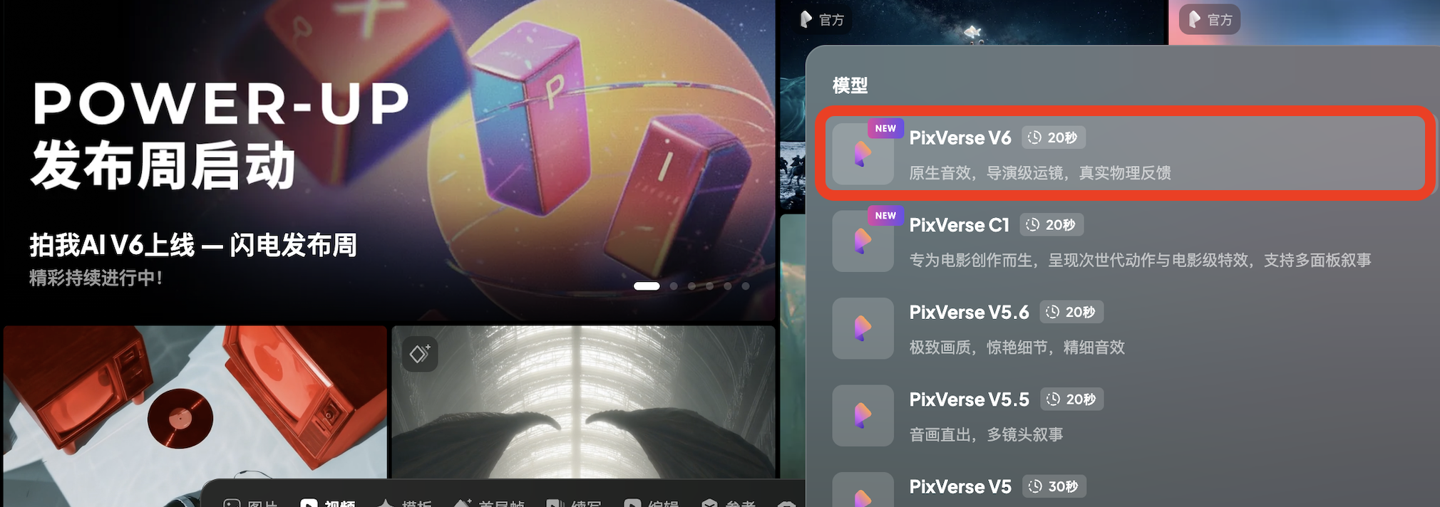 图片[6]-Sora走了，PixVerse V6来了！AI视频空间时间处理能力大增，延时拍摄、慢动作都能搞-AI Express News