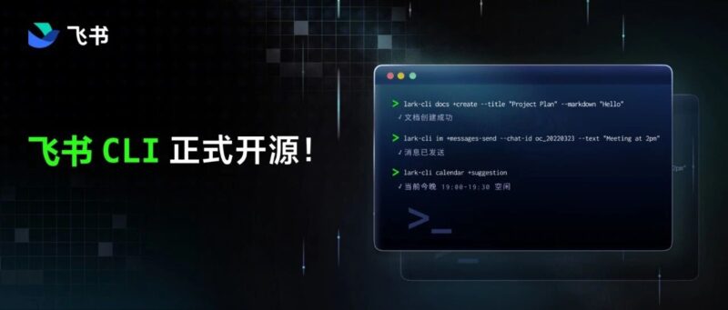 飞书CLI开源！给每个 Agent 一双操作飞书的手-AI Express News
