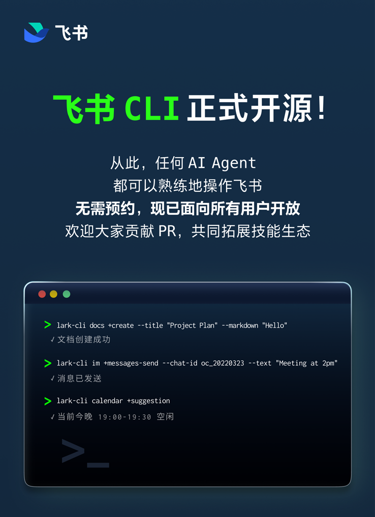 图片[1]-飞书CLI开源！给每个 Agent 一双操作飞书的手-AI Express News