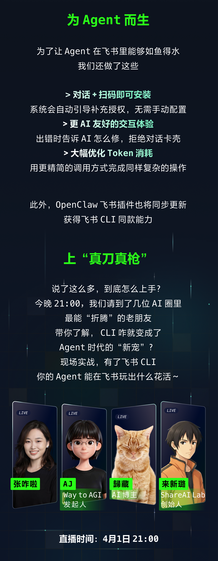 图片[4]-飞书CLI开源！给每个 Agent 一双操作飞书的手-AI Express News