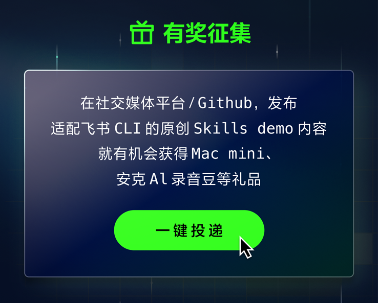图片[5]-飞书CLI开源！给每个 Agent 一双操作飞书的手-AI Express News