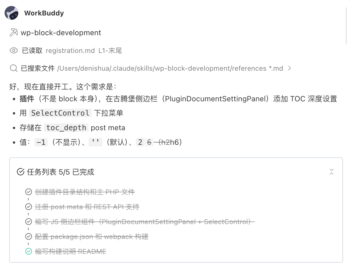 图片[5]-使用 WorkBuddy + WordPress 官方技能开发了一个古腾堡编辑器小功能-AI Express News