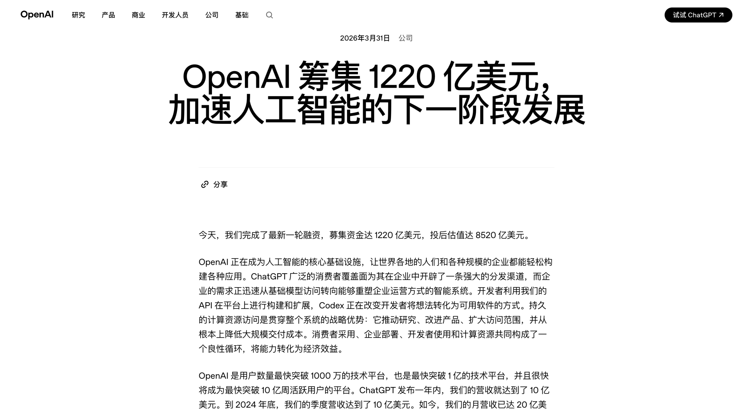 图片[2]-刚刚，OpenAI 创下史上最大融资纪录，估值逼近万亿-AI Express News