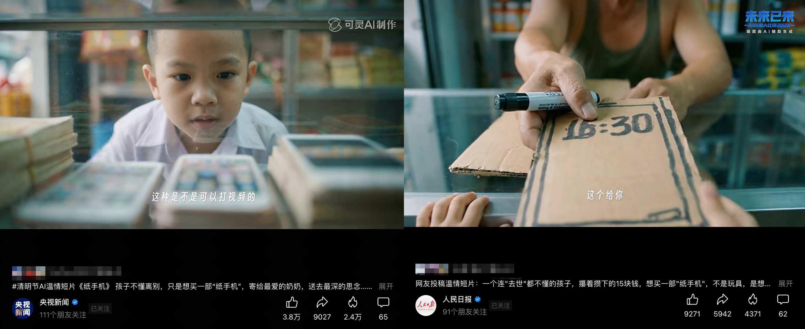 图片[1]-“没人味”的AI，拍出了今年清明最“有人味”的片子-AI Express News