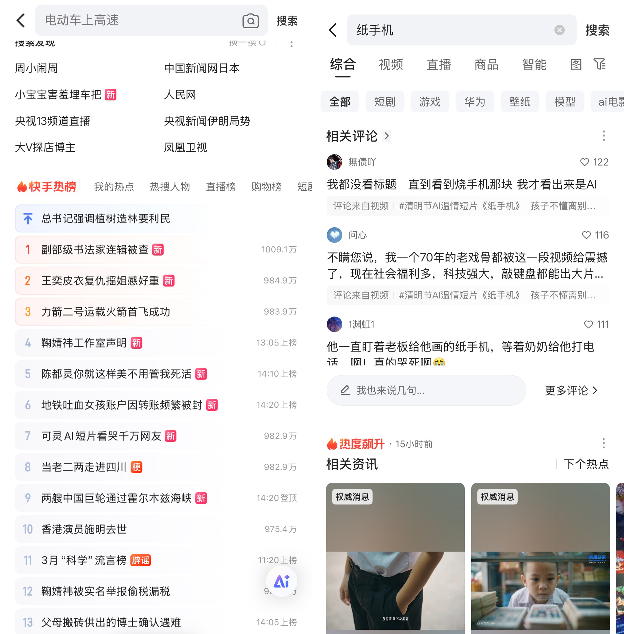 图片[16]-“没人味”的AI，拍出了今年清明最“有人味”的片子-AI Express News
